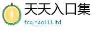 新澳门天天免费精准大全谜语或2025年港彩黑白图资料
